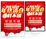 年终清仓