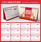 2022年台历
