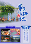 醉美富硒地 