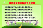 绿色课堂