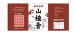 山楂膏