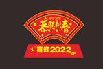 2022年虎年春节新年美陈