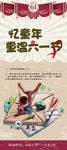 六一儿童节展架