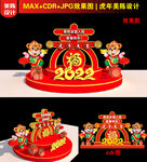 新年春字美陈