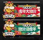 虎年吊旗
