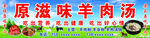 羊肉汤 羊肉粉