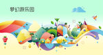 儿童游乐园 