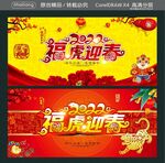 福虎迎春