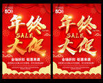 年终大促