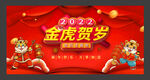 2022虎年背景板