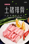 土猪排骨海报
