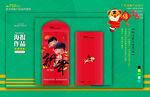 新年红包