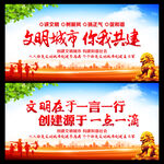 文明城市 你我共建