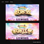 歌咏比赛