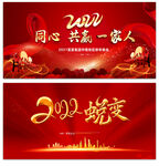 2022年会