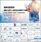 竞聘述职报告PPT