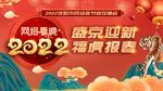 2022年网络春晚年会背景