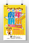 卡通虎年促销图 黄色新年海报