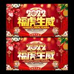 虎年