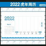 2022年台历