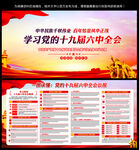 学习六中全会精神