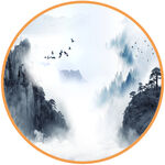水墨山水画 