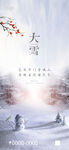 节气 大雪