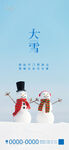 大雪 节气