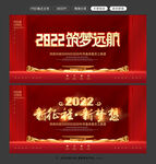 2022年会图片