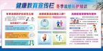 冬季防流感防护知识宣传栏
