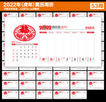 2022年周历黄历