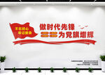 做时代先锋