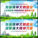 精神文明建设