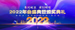 2022年会