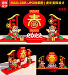 虎年春字美陈