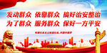 发动群众 依靠群众 搞好治安整