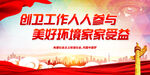 创卫工作人人参与