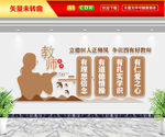争做四有好教师文化墙