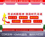 两路精神文化墙