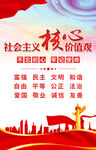  社会主义 核心价值观 