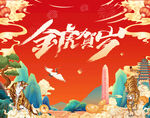 2022虎年国潮背景