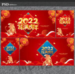 2022虎年