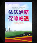 路政