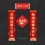 2022年春联