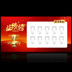 业绩榜 销售榜