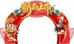 年货拱门