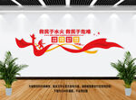 消防文化墙
