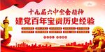 建党百年宝贵历史经验
