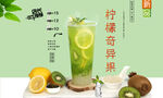 柠檬奇异果 