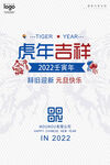 简约创意2022虎年吉祥新年海